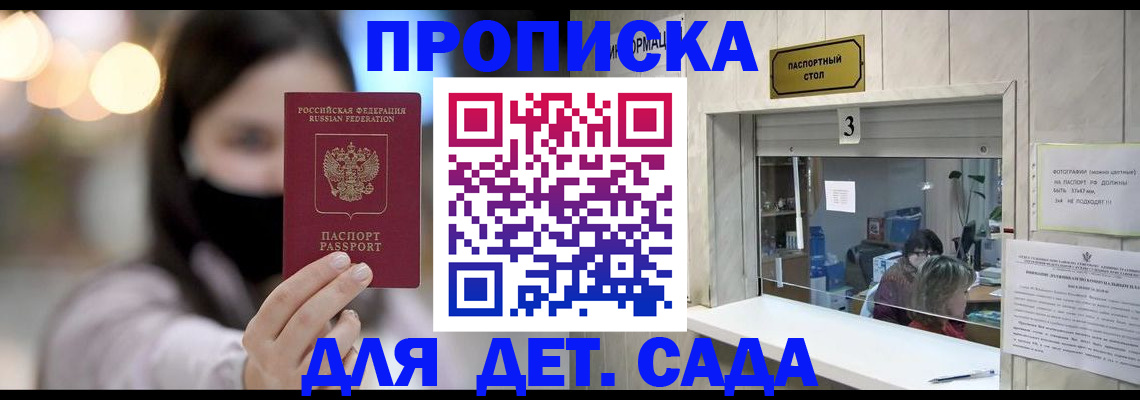 прописка для работы в Дубовке